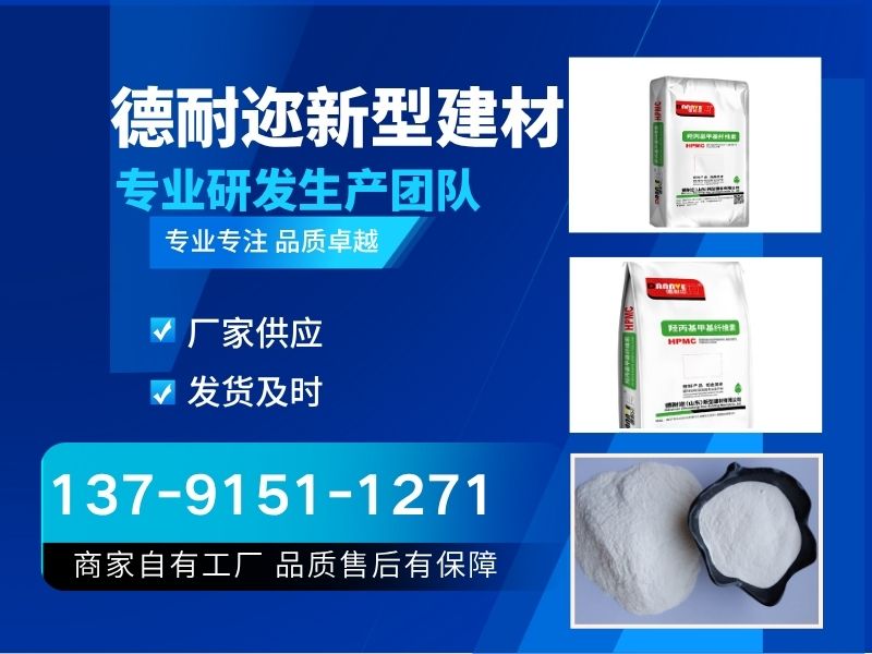 德耐迩新型建材有限公司